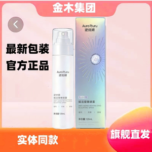金木集团雪蘭草赋活逆龄喷雾