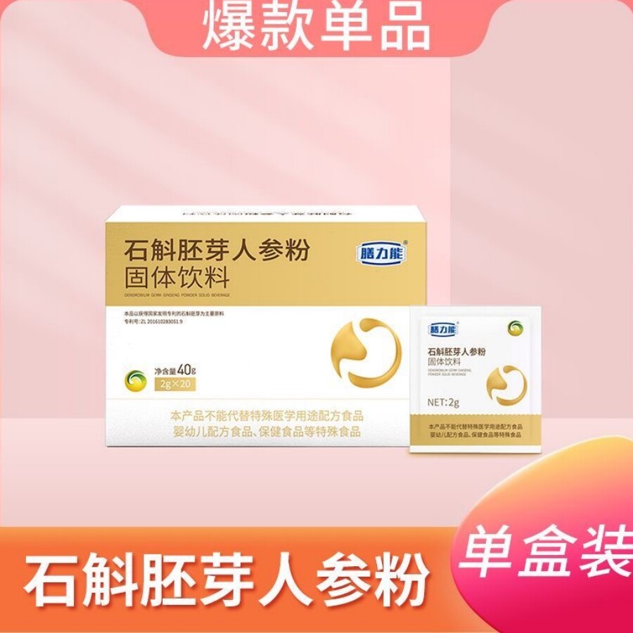 金木集团石斛胚芽人参粉