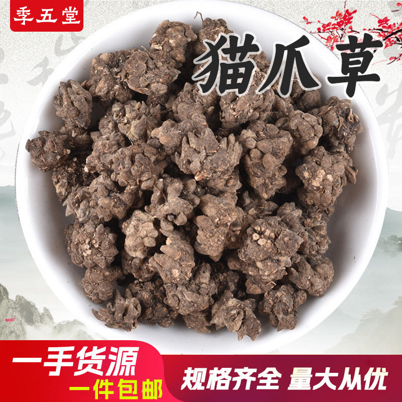 猫爪草500g中草药材水洗