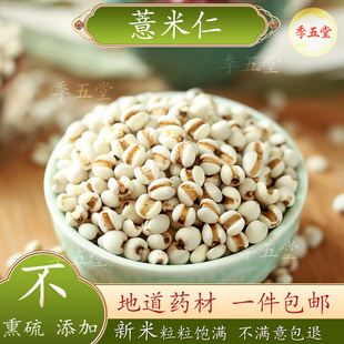 薏米仁500g中药材无杂炒薏米仁生薏米小薏仁赤小豆煮粥包邮代打粉