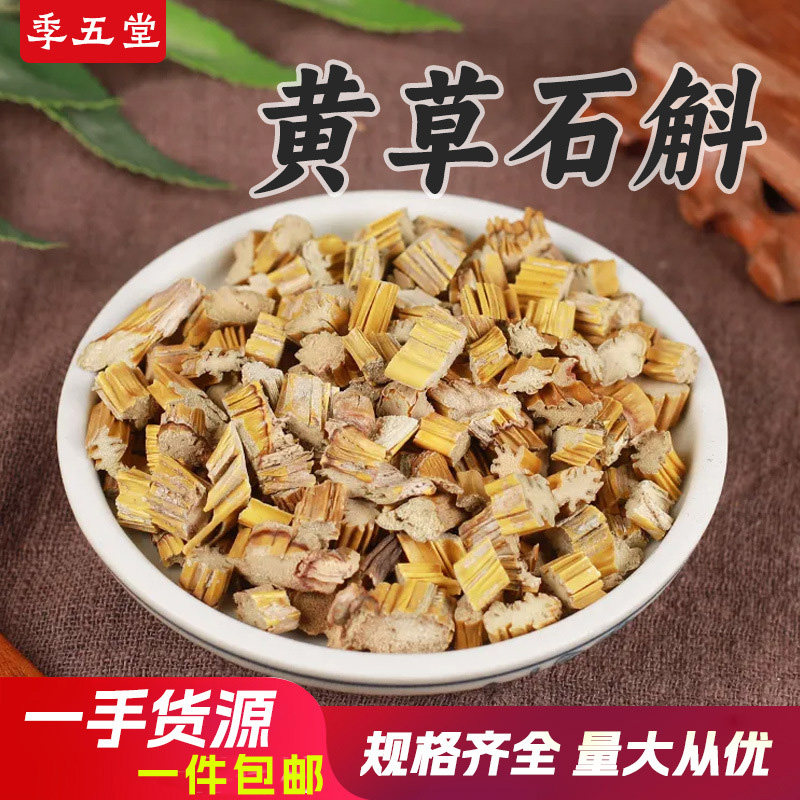 黄草石斛500g大黄草石斛段金叉石斛包邮代打粉