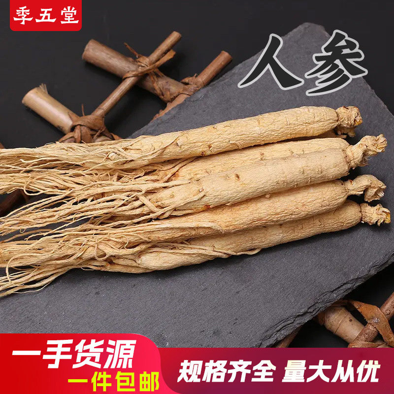 人参500g干货东北生晒参煲汤泡酒