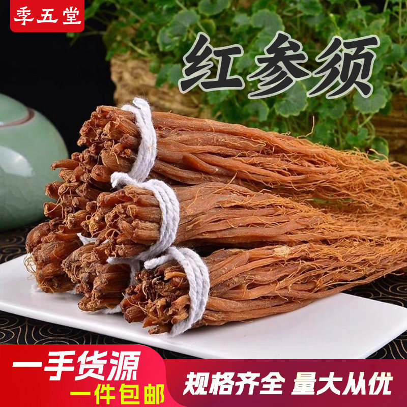 红参须500g中药材长白山红参须无硫六年无糖须北须子包邮代打粉