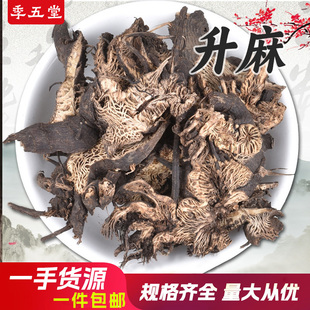 升麻500g升麻葛根汤非野生升麻片北升麻包邮代打粉