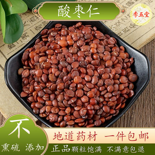 酸枣仁中药材正品干货泡水包邮