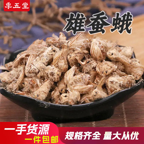 雄蚕蛾500g晚娥雄天蛾泡酒包邮