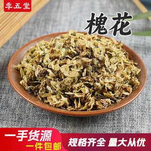 槐花500g中药材国槐花干生槐树花生槐米槐米茶洋槐花泡水无硫包邮