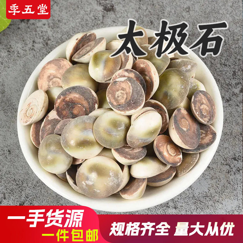 太极石500g水云母甲香海月催生子中药材无硫包邮代打粉