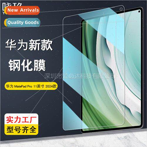 适用Huawei MatePad Pro 11 2024 tablet tempered film matepadp