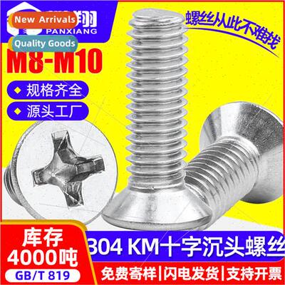 304 extended cross flat head screws cross recessed screws M8