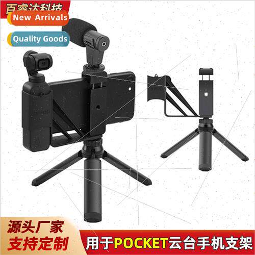 适用DJI OSMO POCKET 1/2 Universal Fixed Bracket Expansion Ce