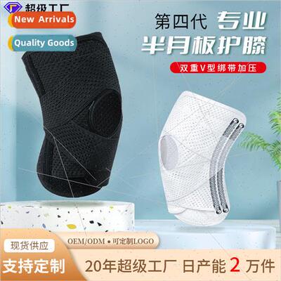 Autumn and winter four generations of sports knee pads ultra