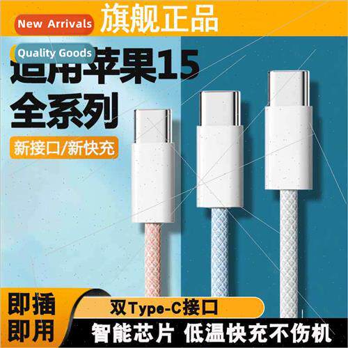 适用15 data cable iPhone 15 macaron data cable fast charging