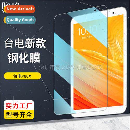 适用TECLAST P80X Tablet Tempered Film Taito P80X Tablet HD E