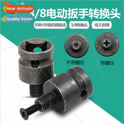 3/8 wind gun adapter bar electric spanner adapter drill chuc