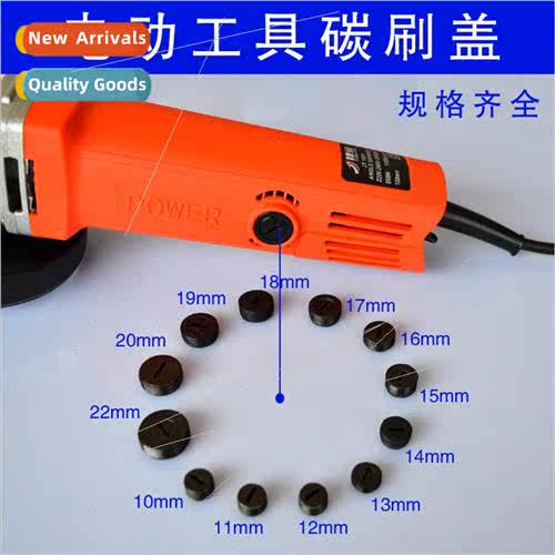 Carbon brush cover brush cover brush cover electric hammer e