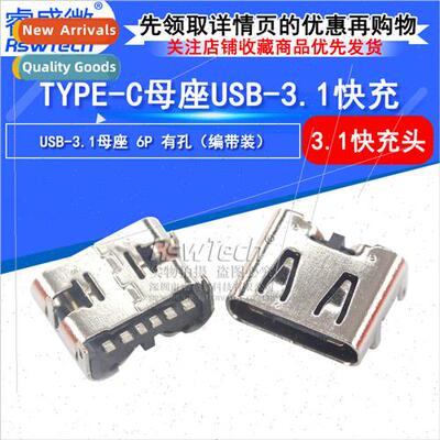 TYPE-C fast charging female connector 6P perated all copper