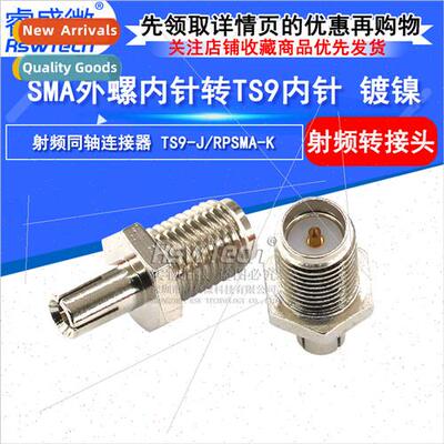 SMA adapter all copper SMA outer screw inner pin to TS9 inne