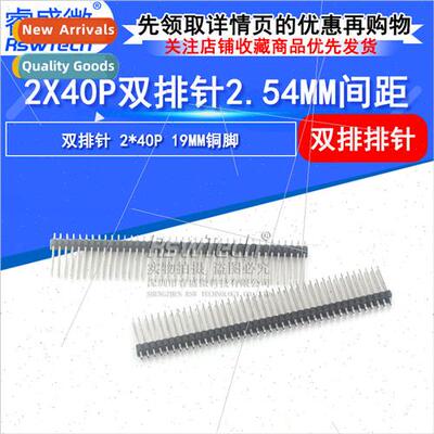 2X40P 2.54 double rows straight pins All copper 2.54MM pch t
