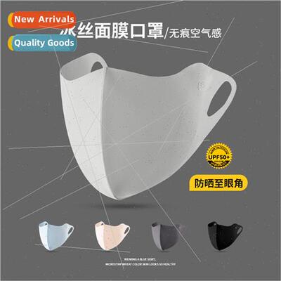 Non-marking sunscreen mask female anti-ultraviolet ice silk