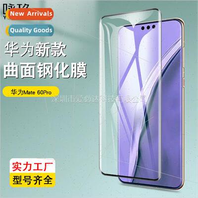 适用Huawei Mate 60 Pro Curved 3D Heat Bending Film Mate 60 P