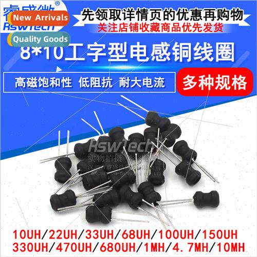 I-beam 8*10 Power Inductor Coils 4.7UH 22 10 33 47 100 470 2