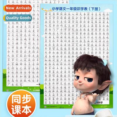Renjiao  first second grade language up down list vocabulary