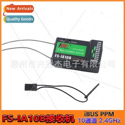 FS-IA10B Receiver 10-channel car aerial model receiver 2.4G