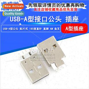 USB-A type data cable connector interface Chip USB plug 180