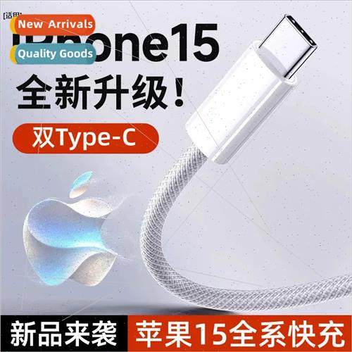 Dual typec data cable braided PD cable 适用ipadpro apple 15