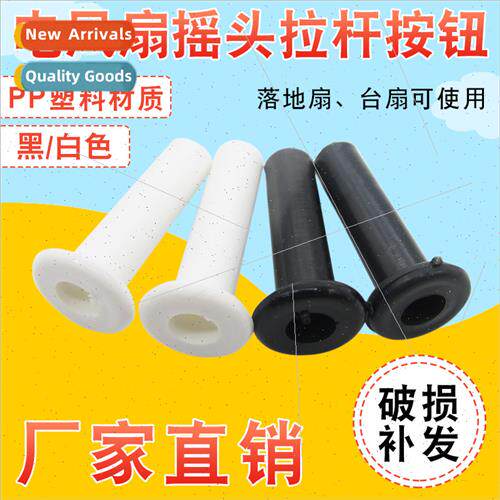 Electric fan accessories rocker pull rod plastic manual leve