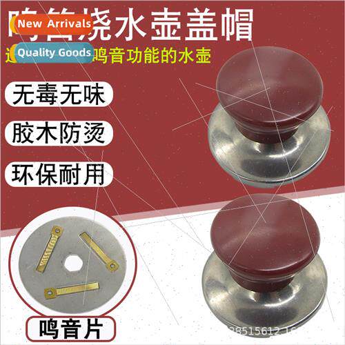 Electric kettle chirp cap knob cap cap universal pot lid han