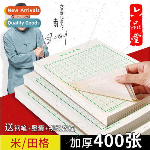 Primary school students square grid Tianzig Miqig pen paper