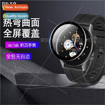 适用imilab W12S hydrogel film imilab W12S watch curved 3D co