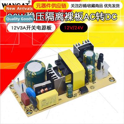 12V3A swching power  board 24V1.5A regulated isolated power