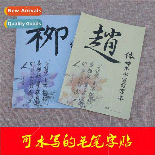 Yan u Ou  Mengfu Water Wring Character er Water Wring Practi