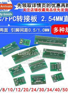 FFC/FPC adapter board 2.54mm inline 6P/8P/10P/20P/30P-60P 0.