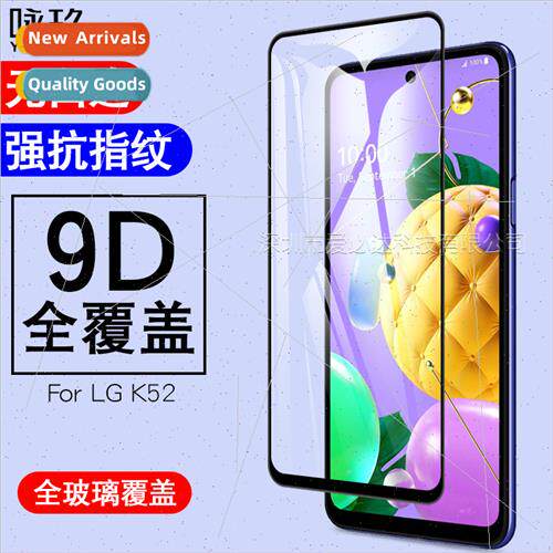 适用LG K52 full-screen tempered film LG K52 two strong silks