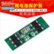battery protection 12V series 12.6 11.1V lhium 10.8V board