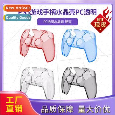 PS5 Gamepad Crystal Case PC Transparent Spl Grip Case PS5 Sl