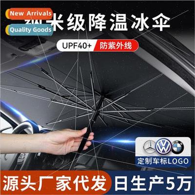 Car sunshade umbrella car front windshield sunshade retracta
