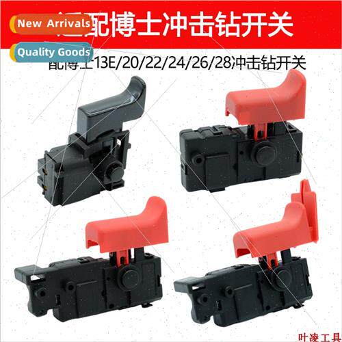 适用GBH2-26 2-22 2-20 electric hammer impact drill switch ac