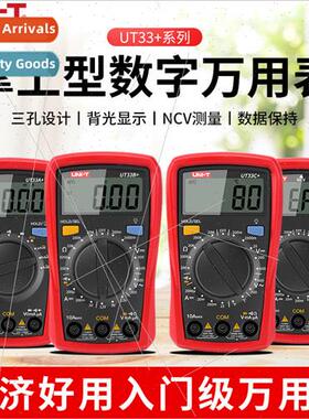 UNIT Unidux Entry Digital Multimeter适用Electricians UT33A+U
