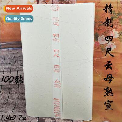 4-foot net leather Xuan paper适用calligraphy painting 4-foot