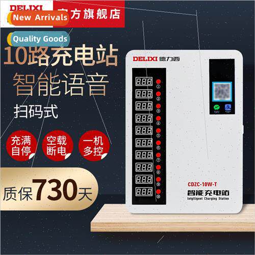 Electrical CDZC Charging  Sweeping 4/6/10 Way Intelligent Ba