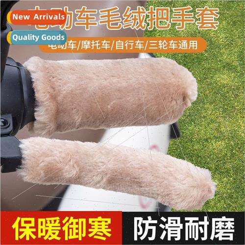 Winter electric car handlebar cover -slip warm battery car t