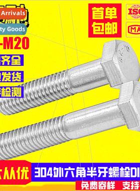 DIN931 hexagon socket half tooth bolts 304 hexagon head thic