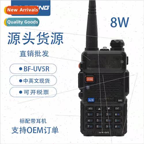BAOFENG BAOFENG BF-UV5R walkie-talkie 8W handheld high-power