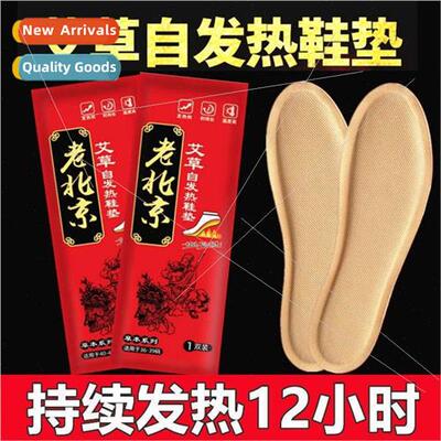 Old  mugwort self-heating insoles men women warm baby sticke