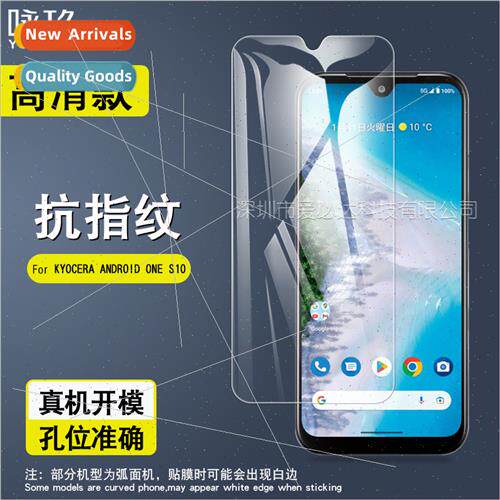 适用KYOCERA ANDROID ONE S10 Tempered Film Mobile Phone HD Ex
